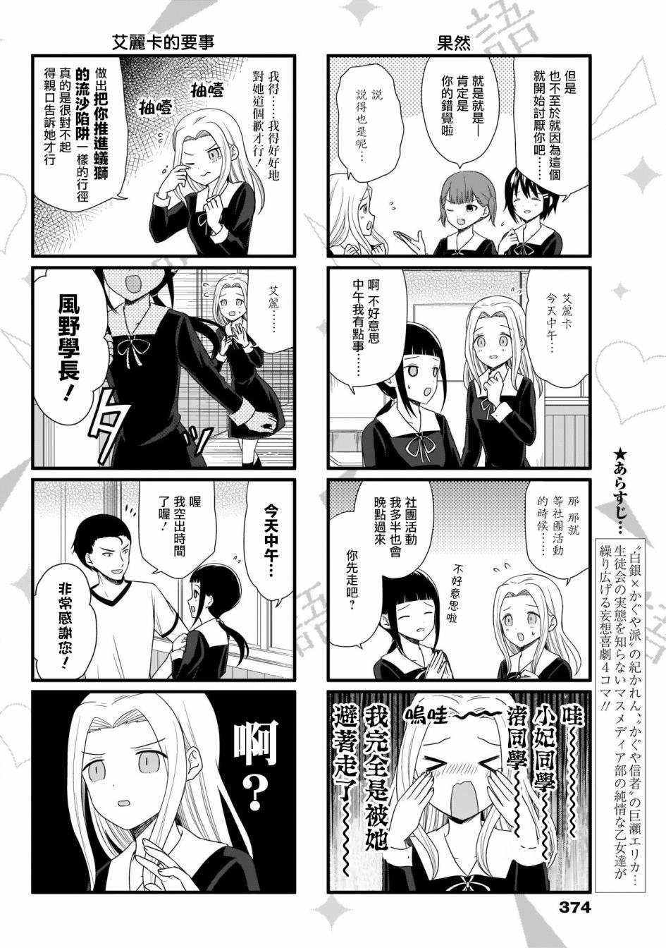 第73话 想要讲述形迹可疑的艾丽卡的事情