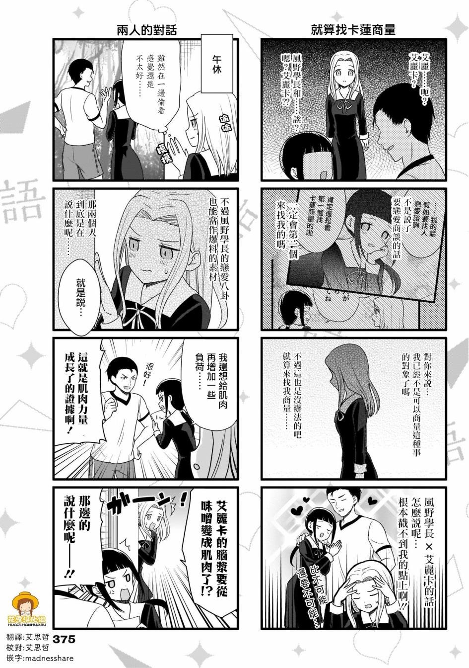 第73话 想要讲述形迹可疑的艾丽卡的事情
