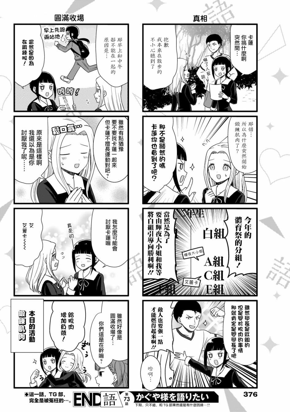 第73话 想要讲述形迹可疑的艾丽卡的事情