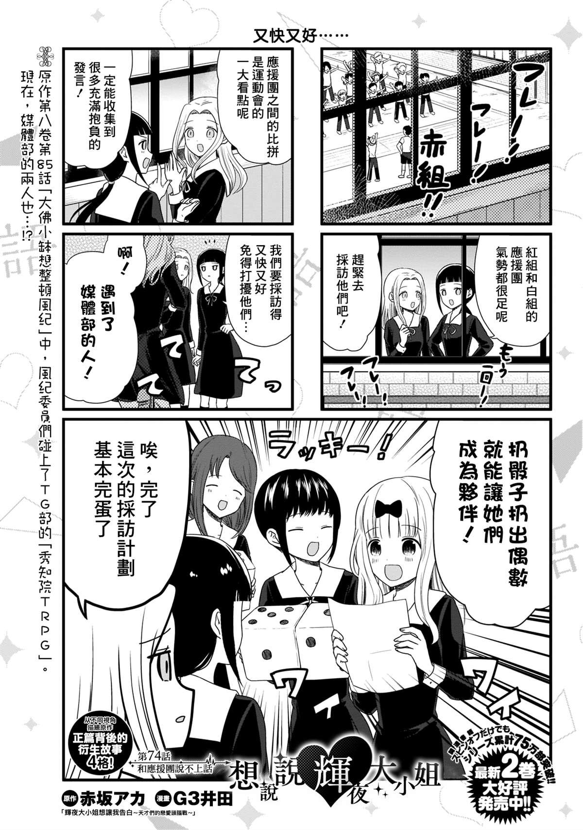 第74话 和应援团说不上话