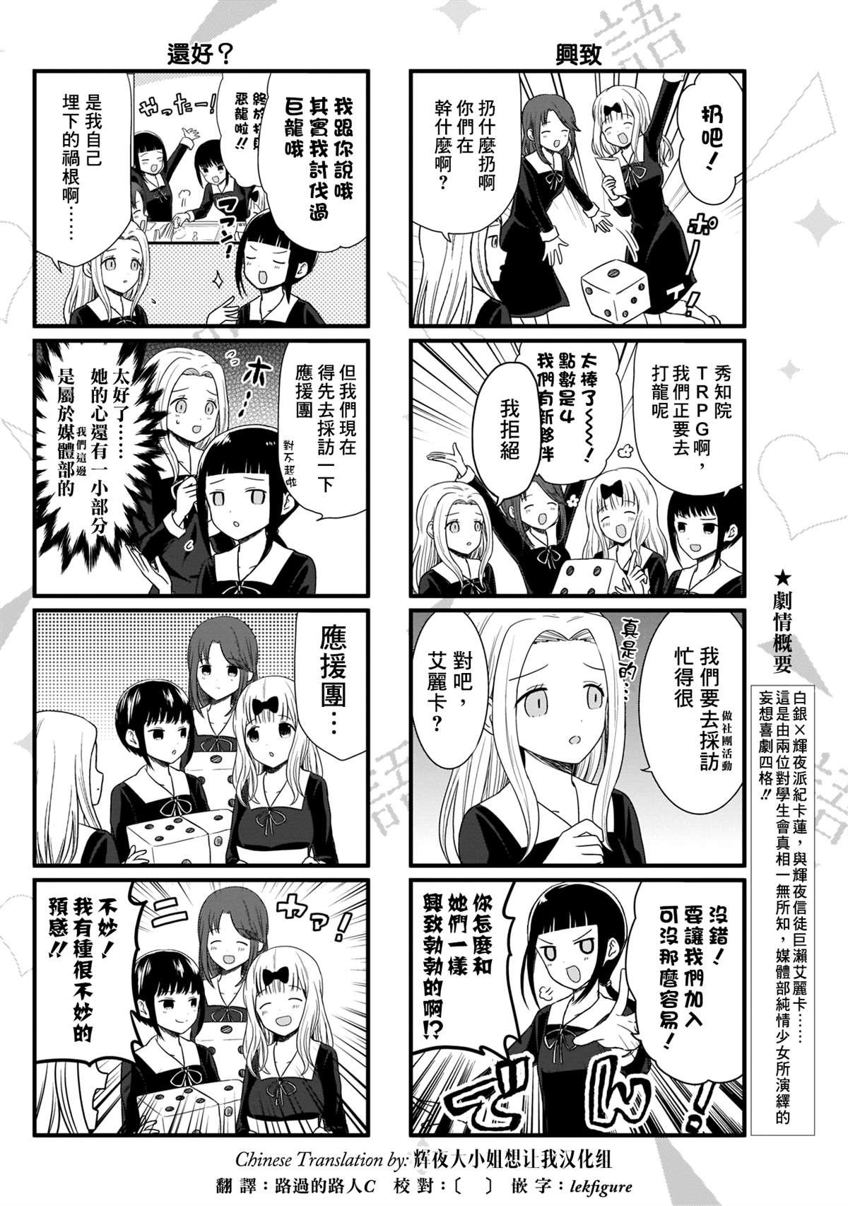 第74话 和应援团说不上话