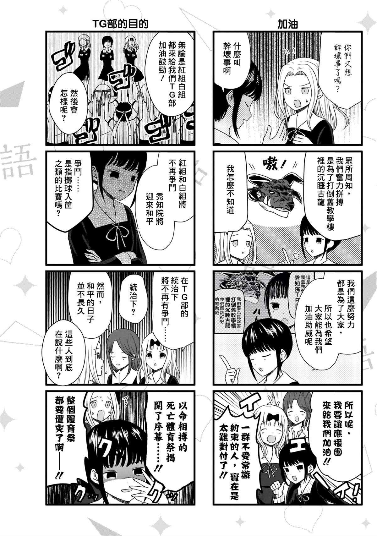 第74话 和应援团说不上话