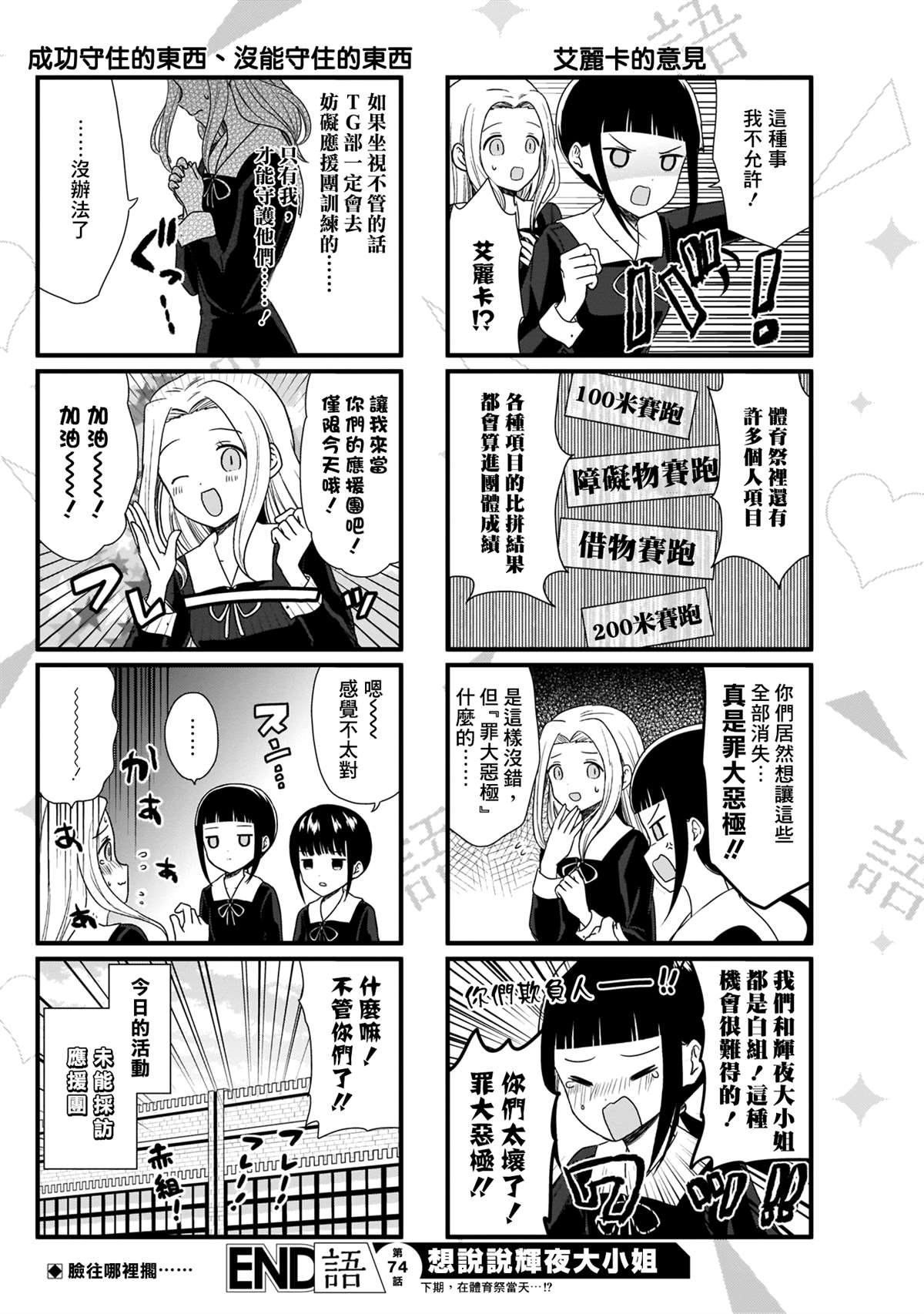 第74话 和应援团说不上话