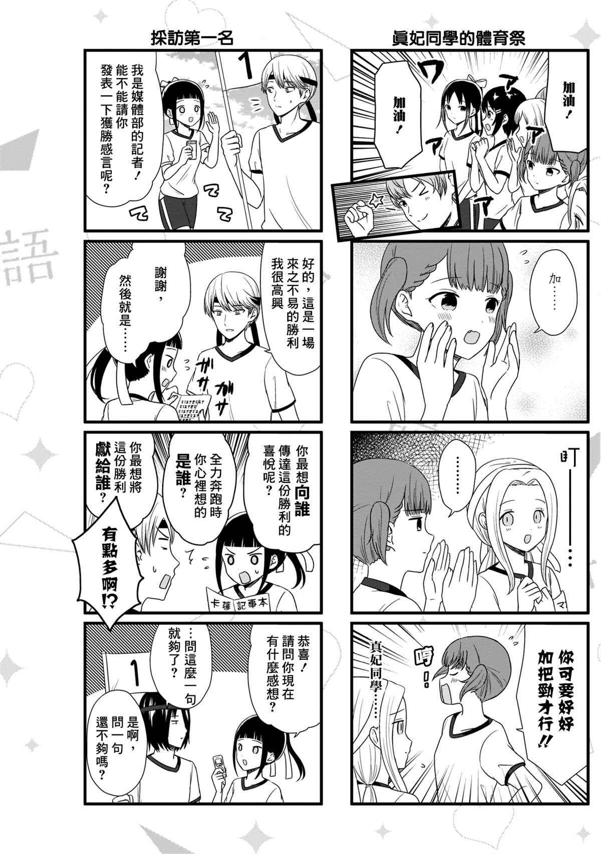 第75话 想说说体育祭（1）