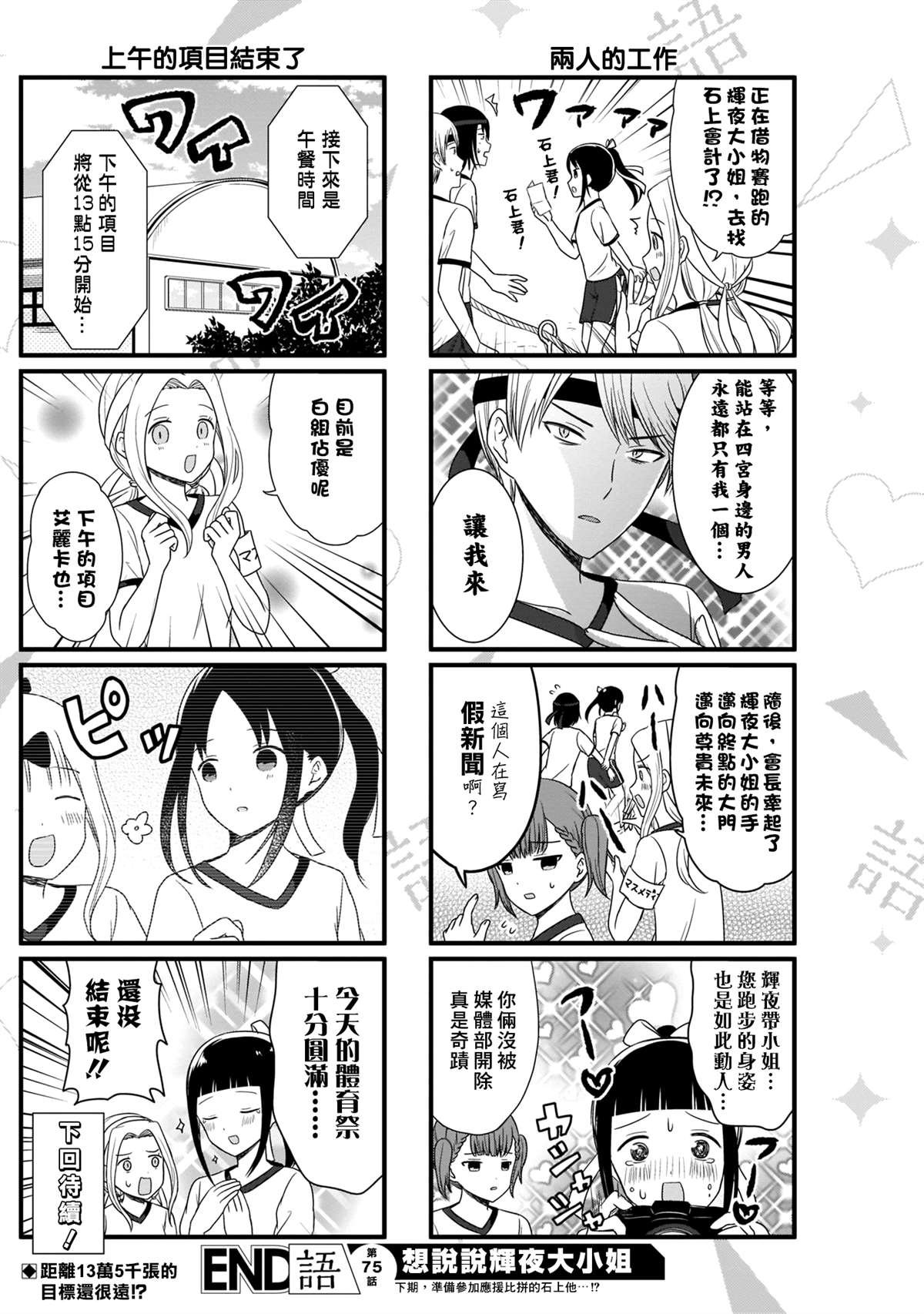 第75话 想说说体育祭（1）