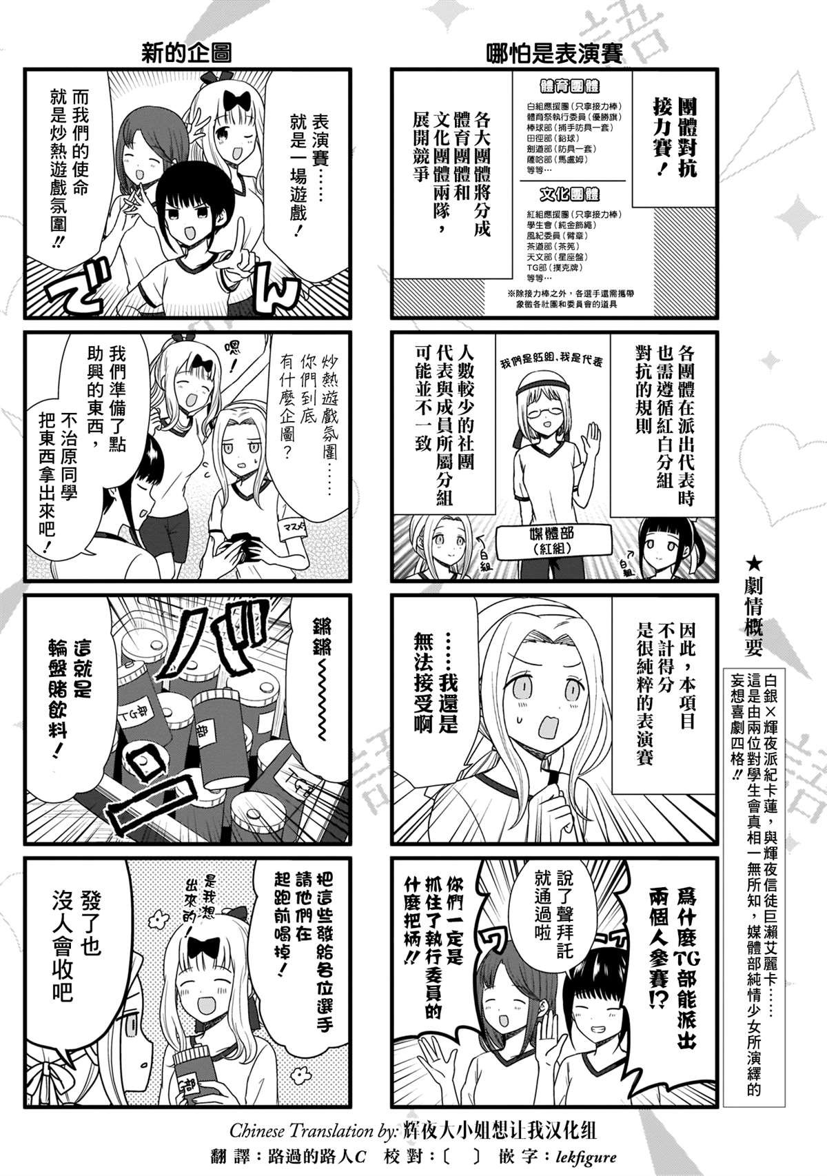 第77话 想说说体育祭（3）