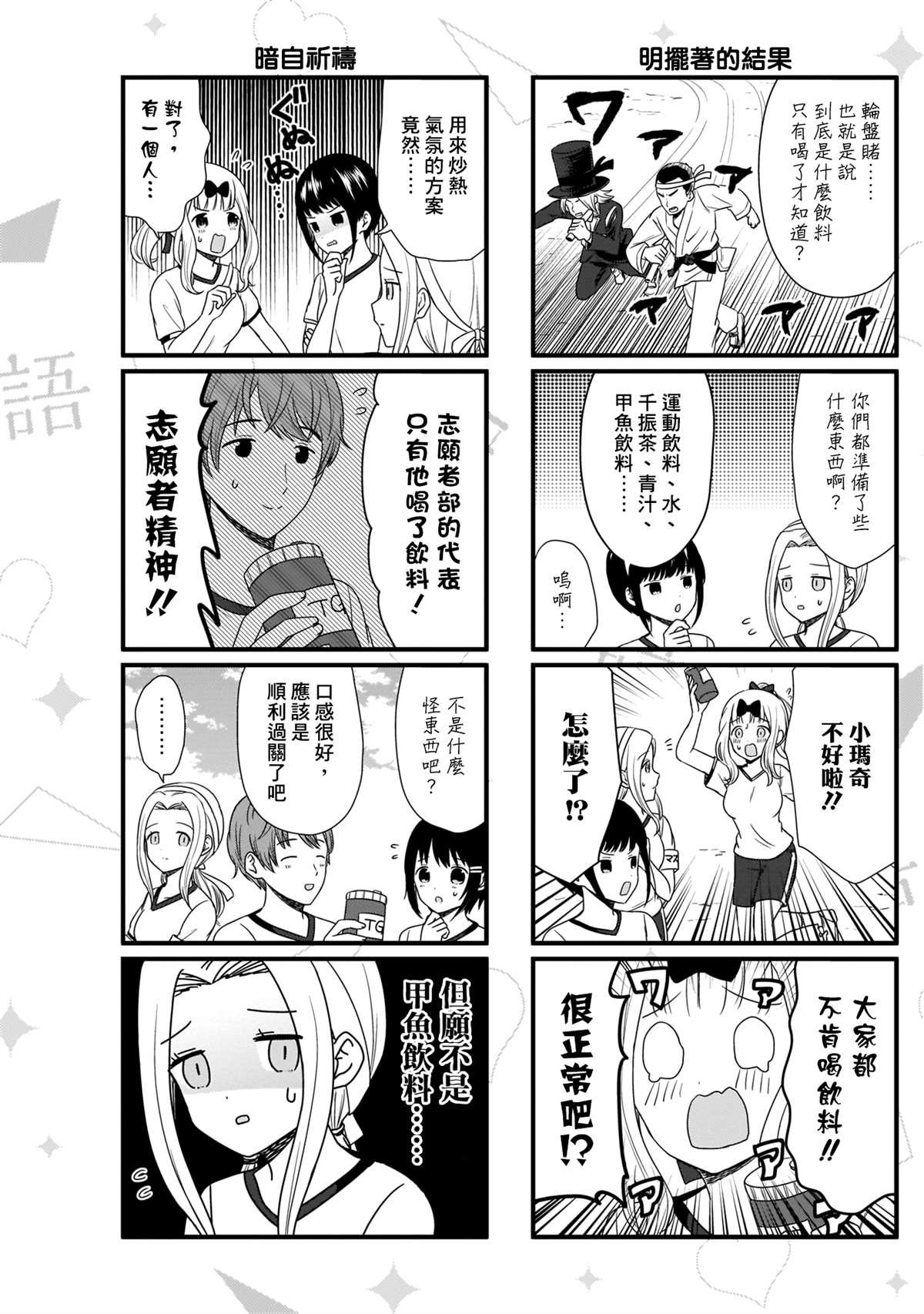 第77话 想说说体育祭（3）