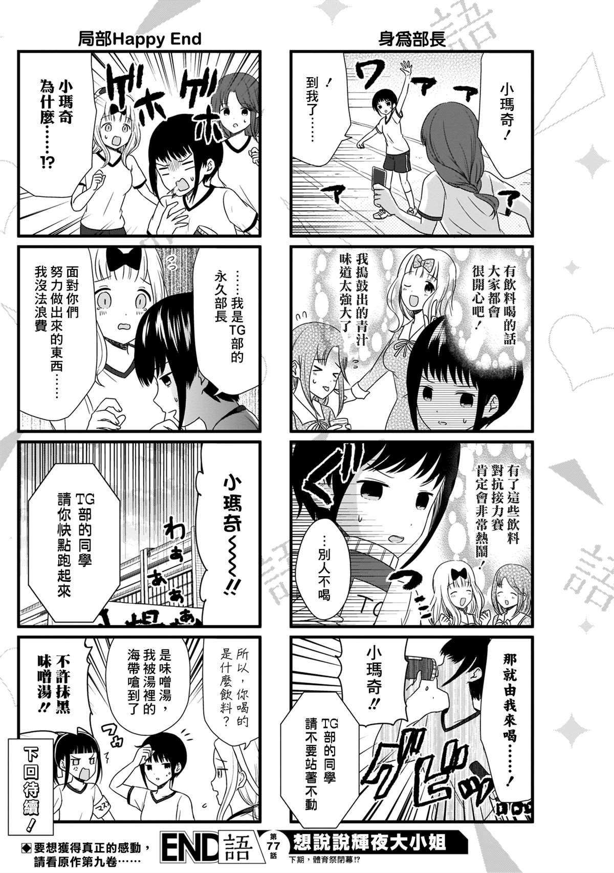 第77话 想说说体育祭（3）