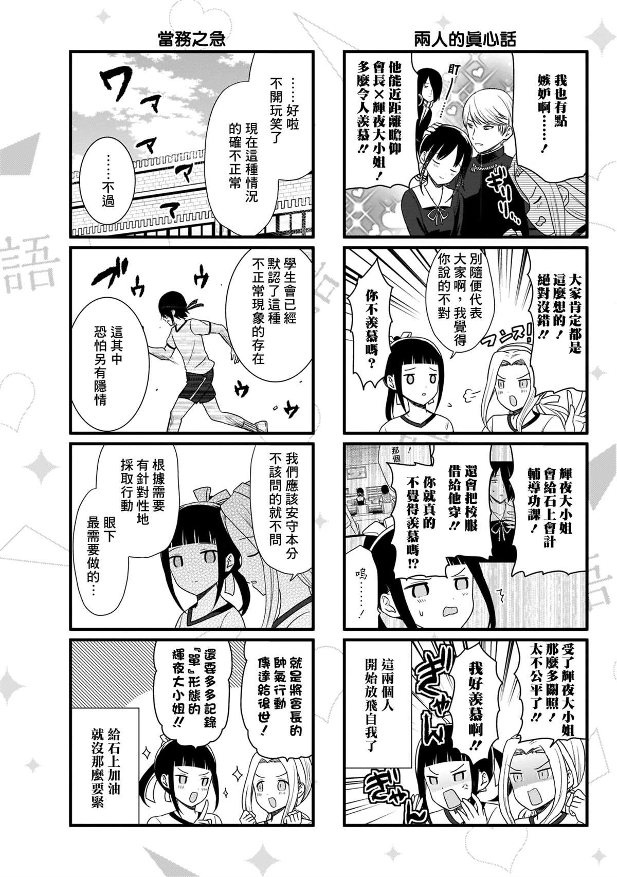 第78话 想说说体育祭（4）