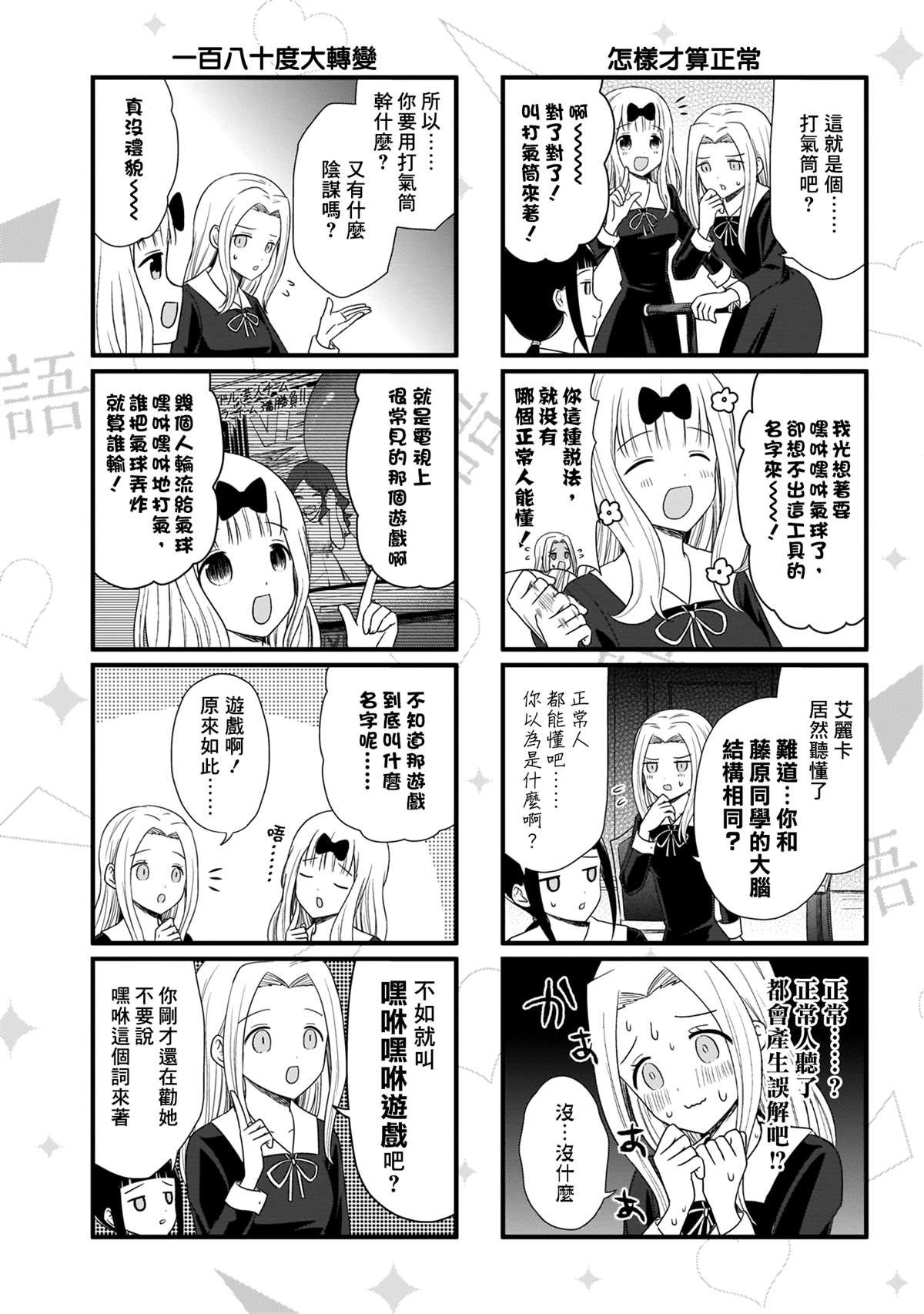第79话 想说说那个游戏的名字