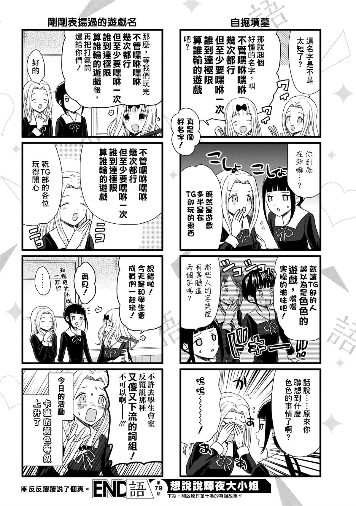 第79话 想说说那个游戏的名字