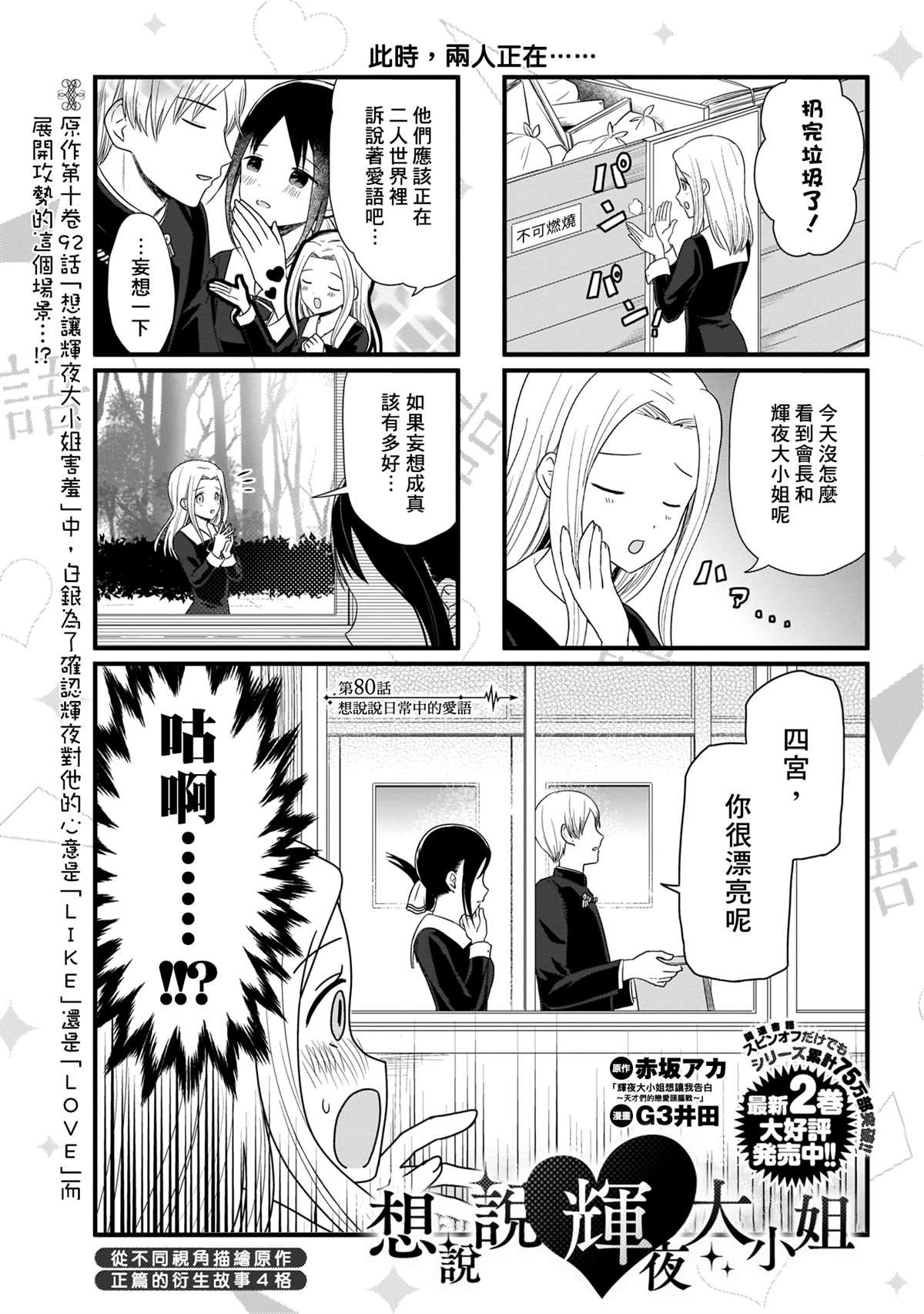 第80话 想说说日常中的爱语