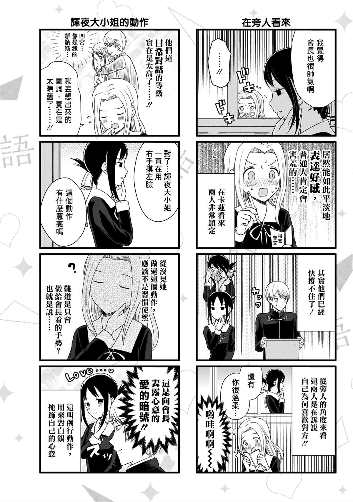 第80话 想说说日常中的爱语