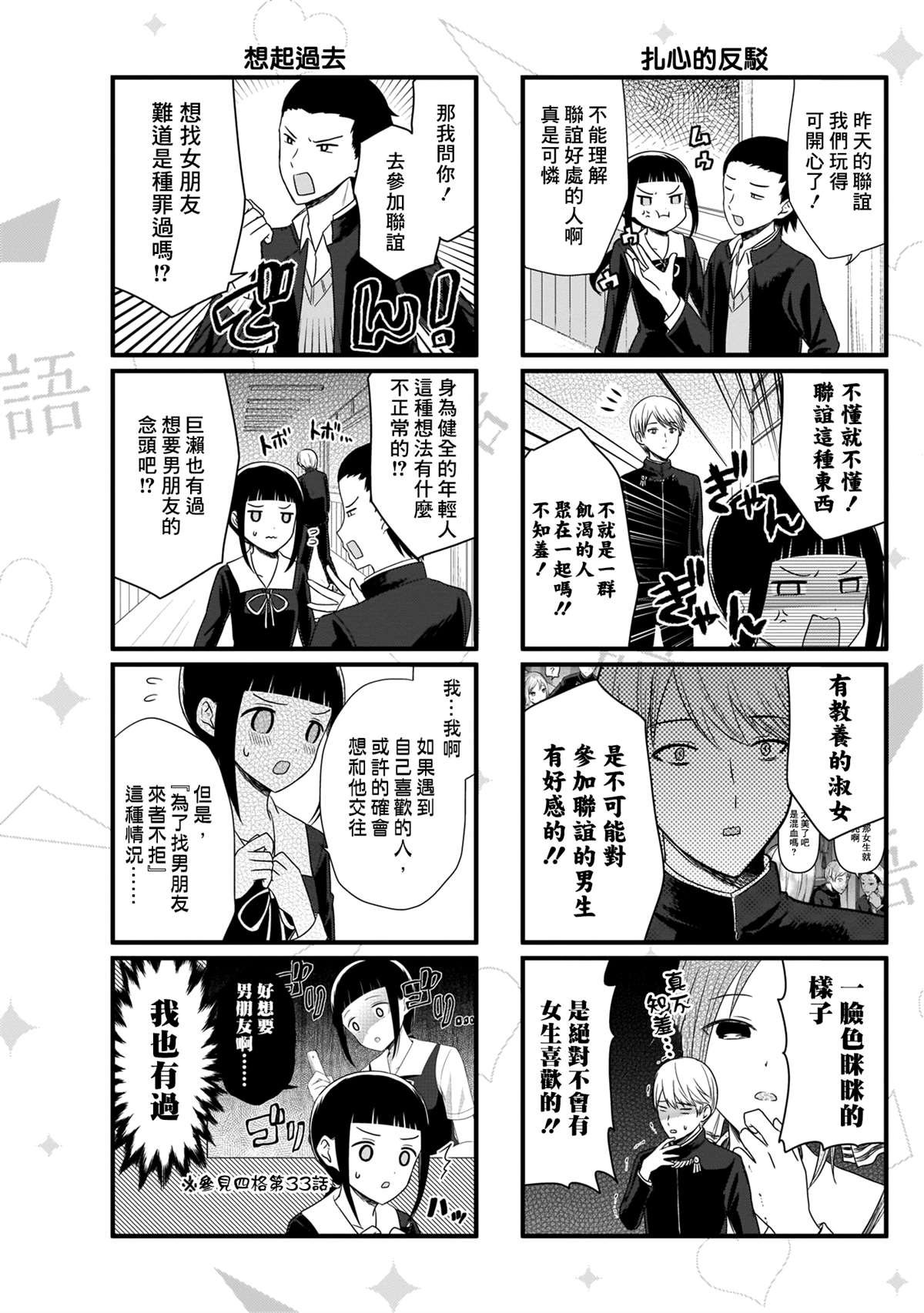 第81话 想说说联谊的结果（1）