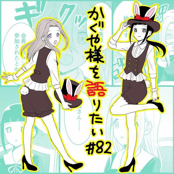第82话 想说说联谊的结果（2）