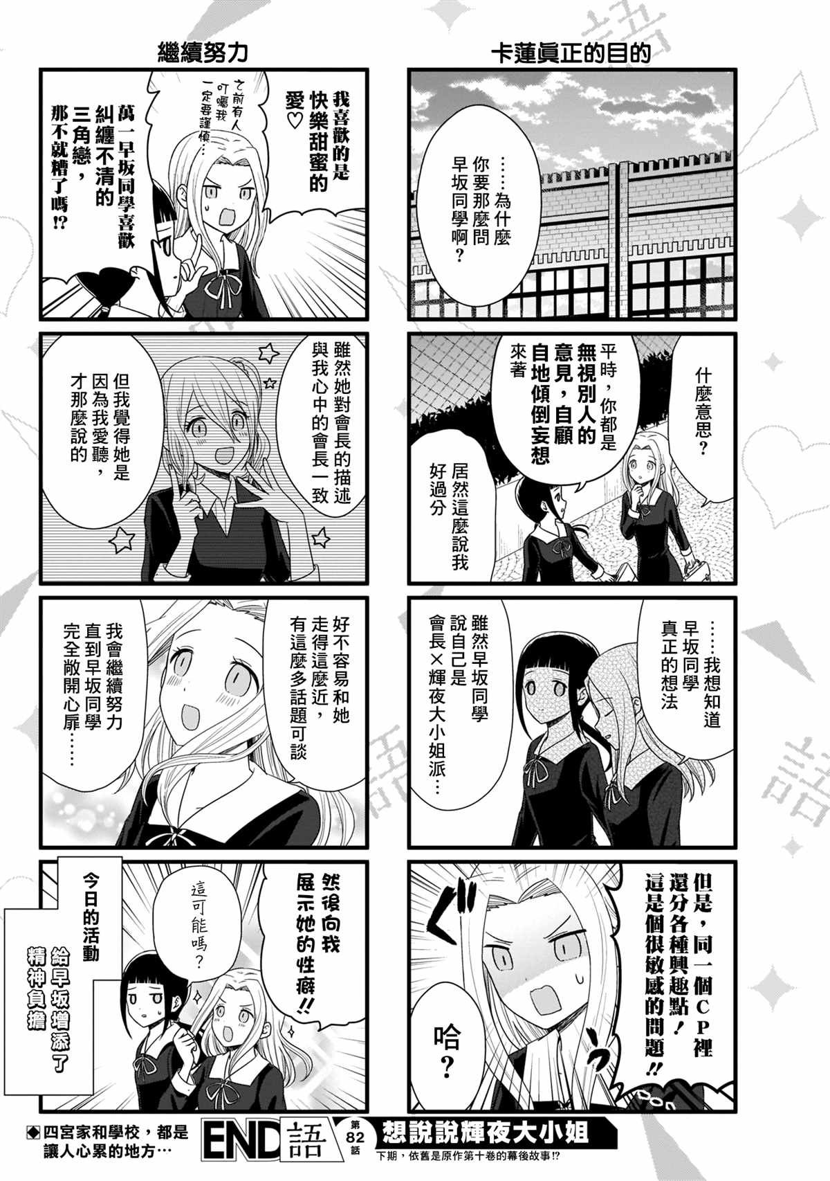 第82话 想说说联谊的结果（2）