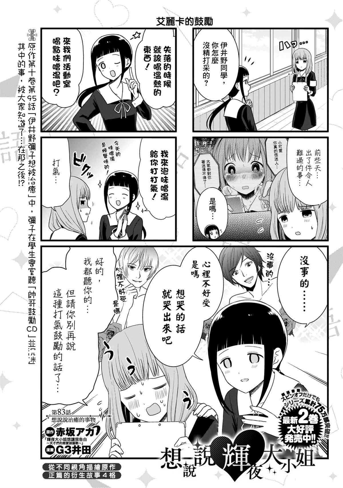 第83话 想说说治愈的事物