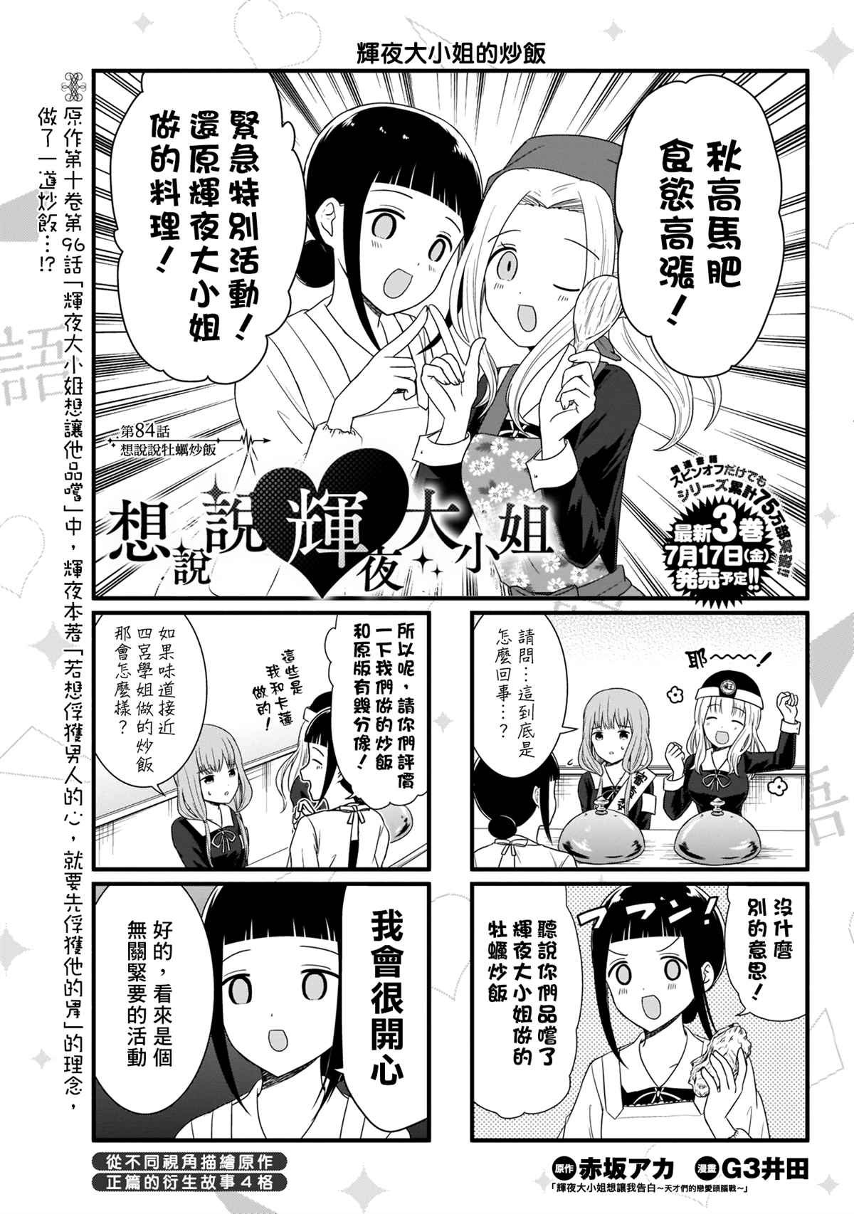 第84话