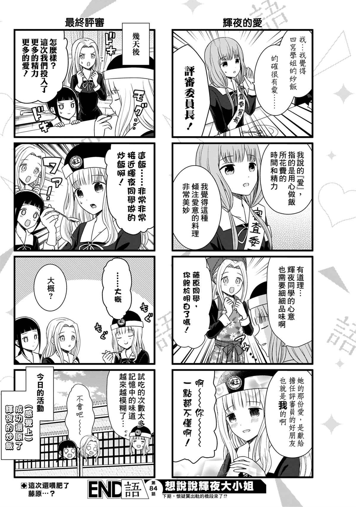 第84话