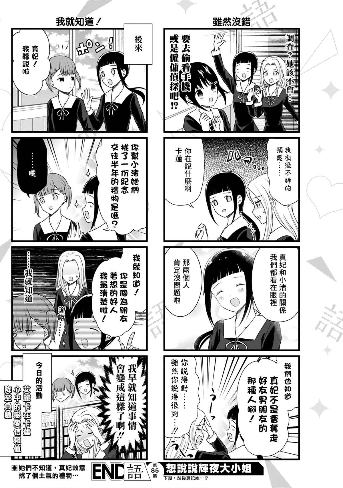 第85话 想说说外遇现场