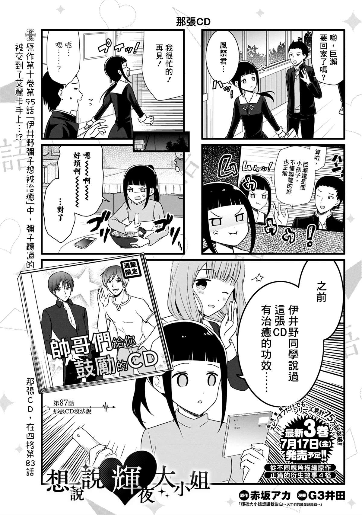 第87话 那张CD没法说