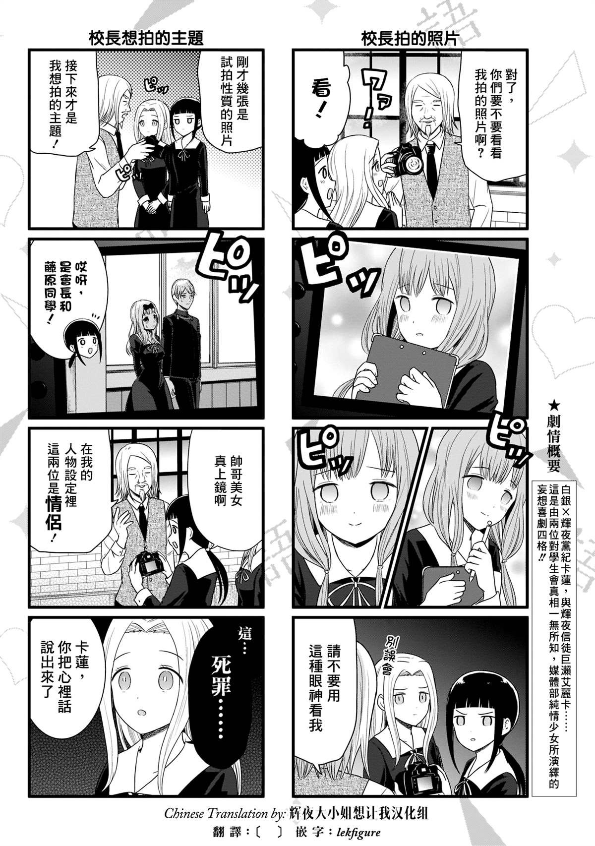 第88话 想和校长说一说