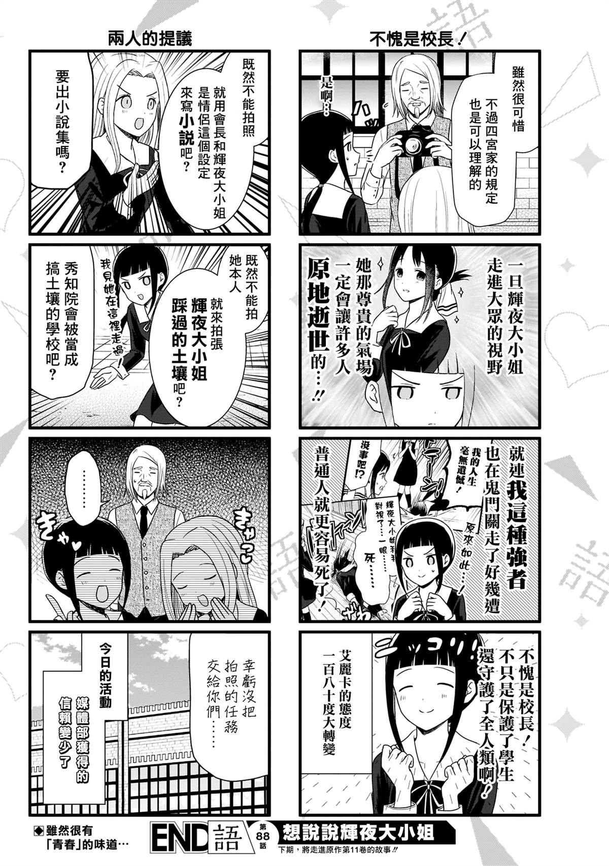 第88话 想和校长说一说