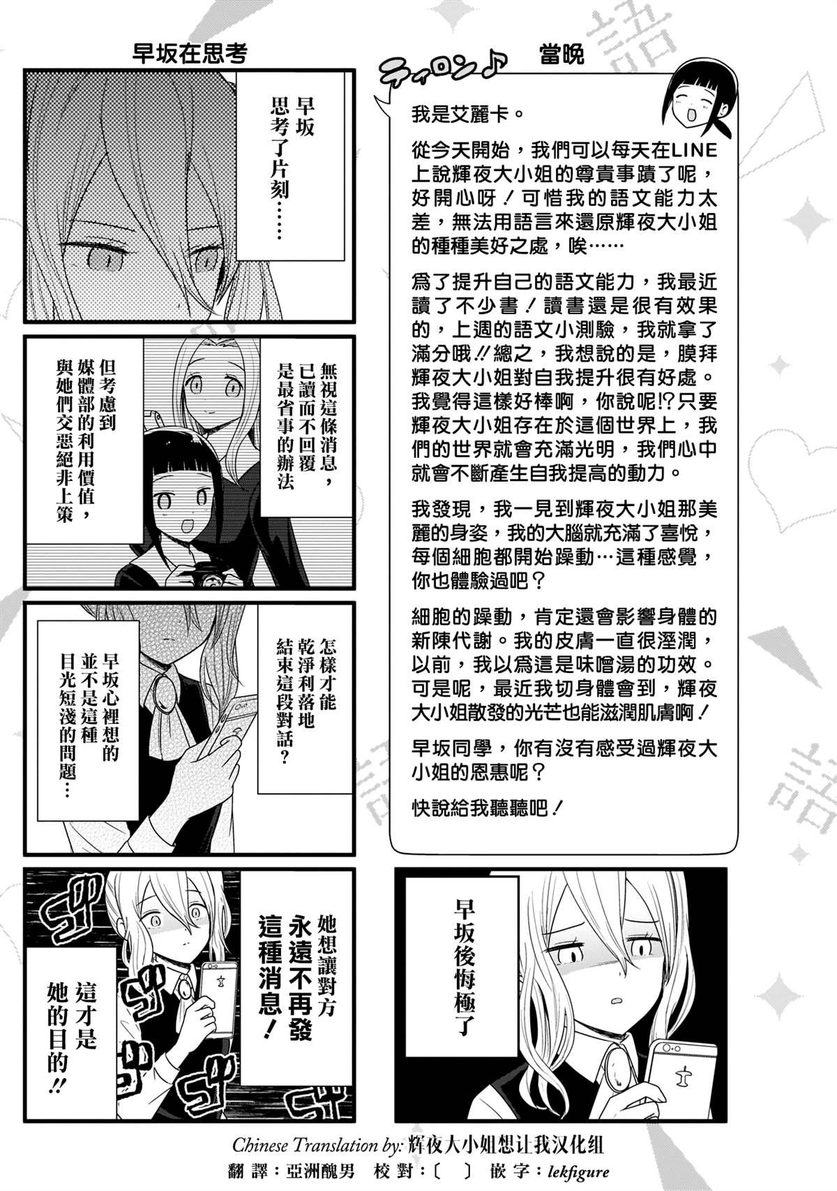 第89话 想在LINE上说说