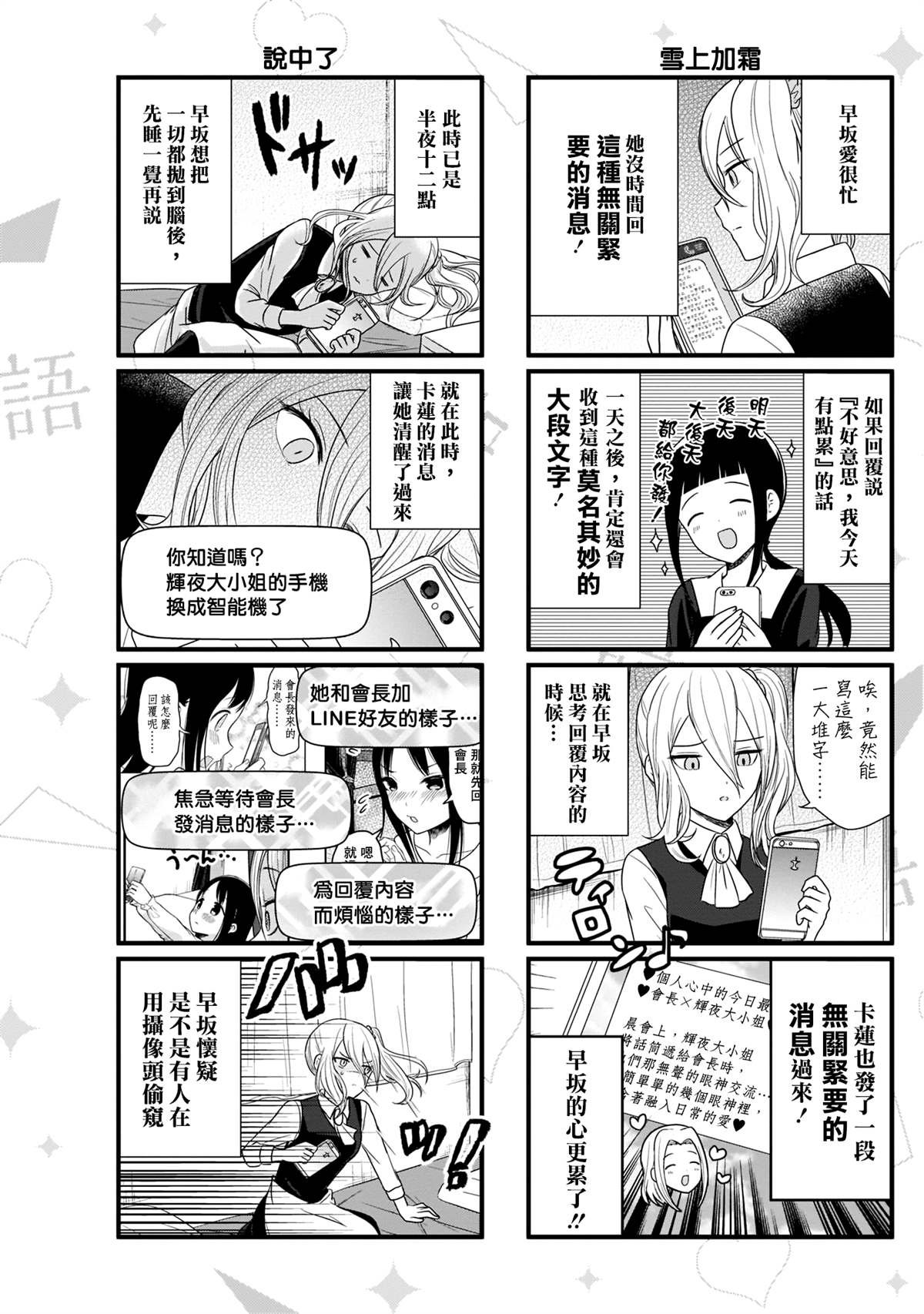 第89话 想在LINE上说说