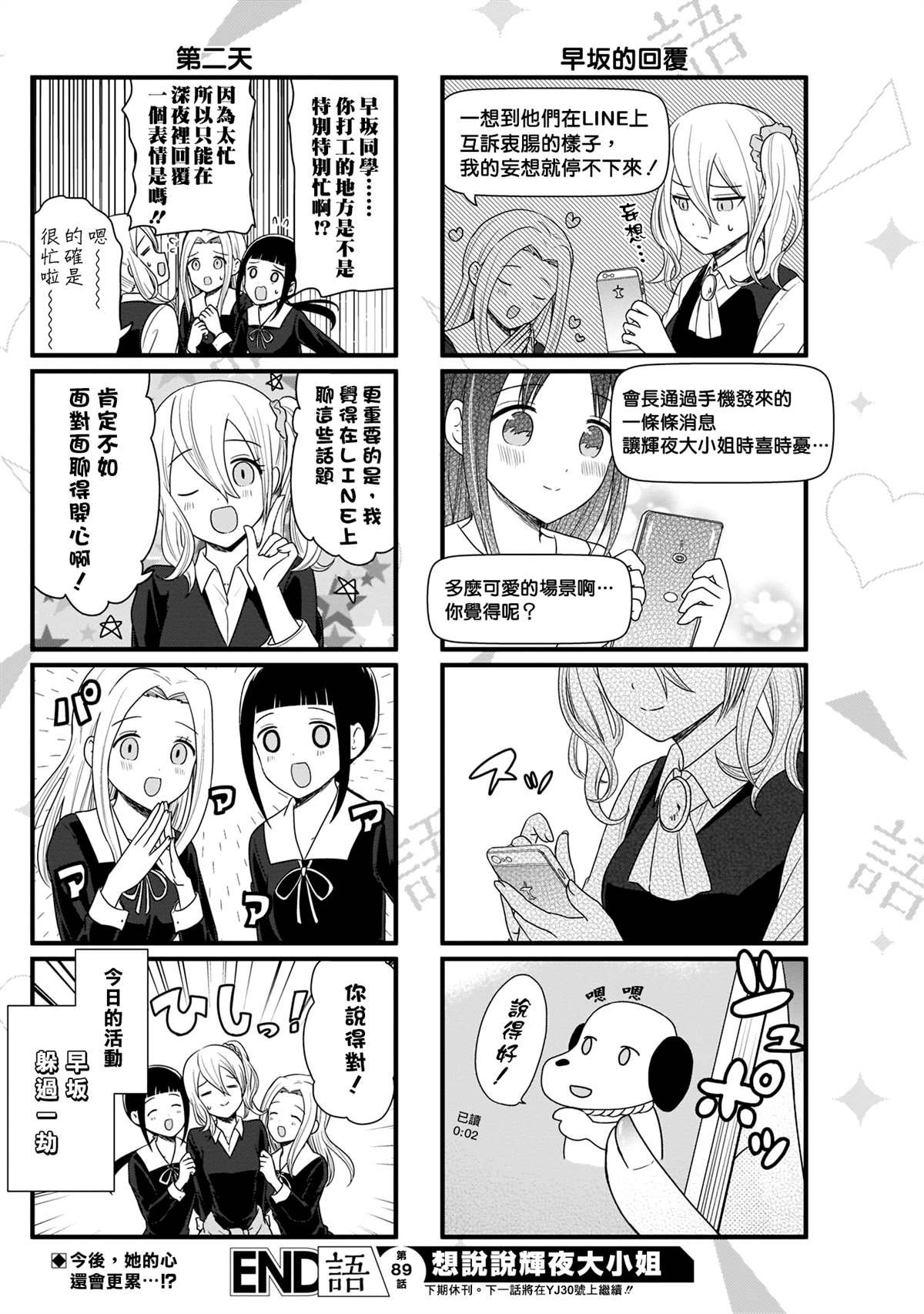 第89话 想在LINE上说说