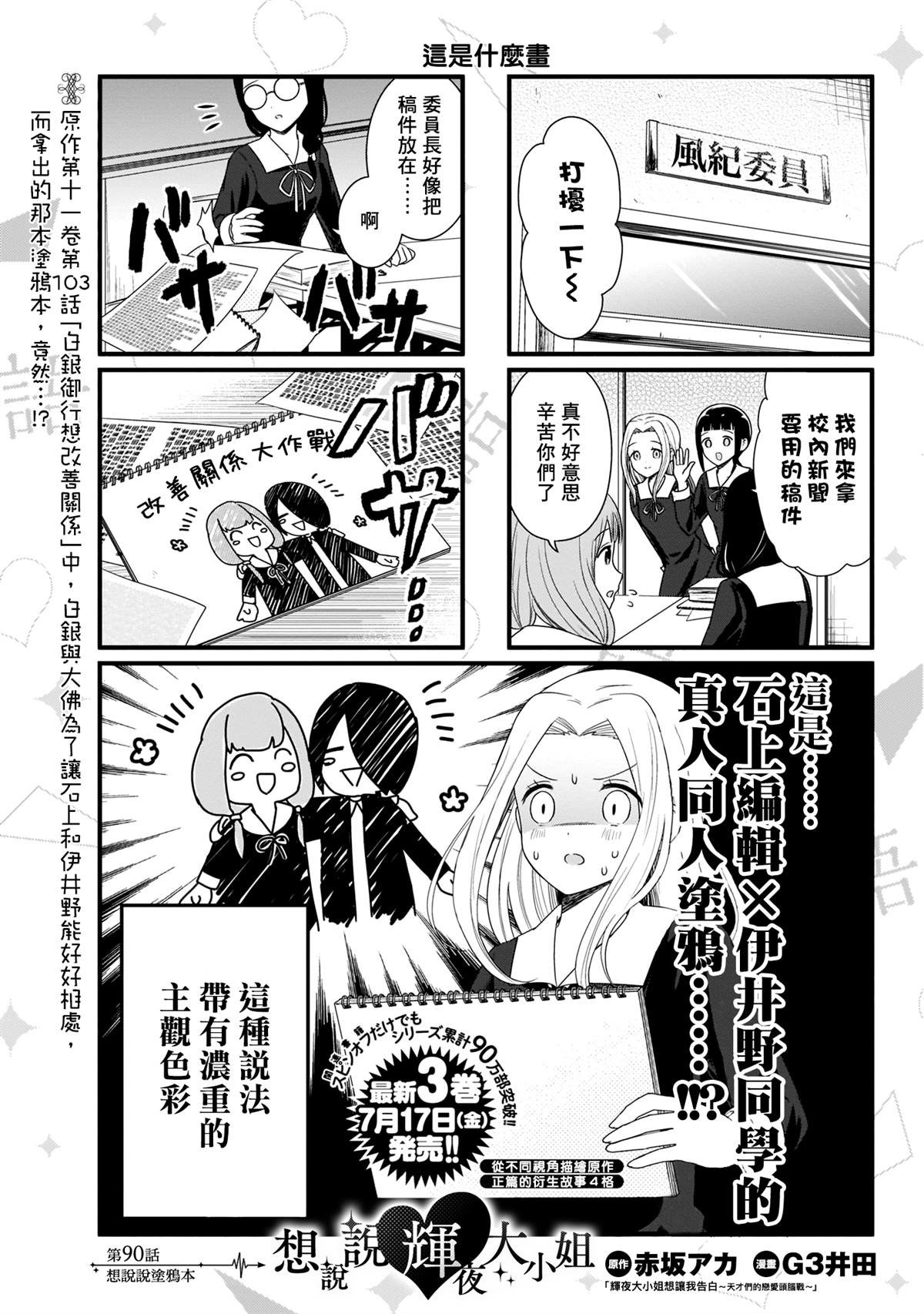 第90话 想说说涂鸦本