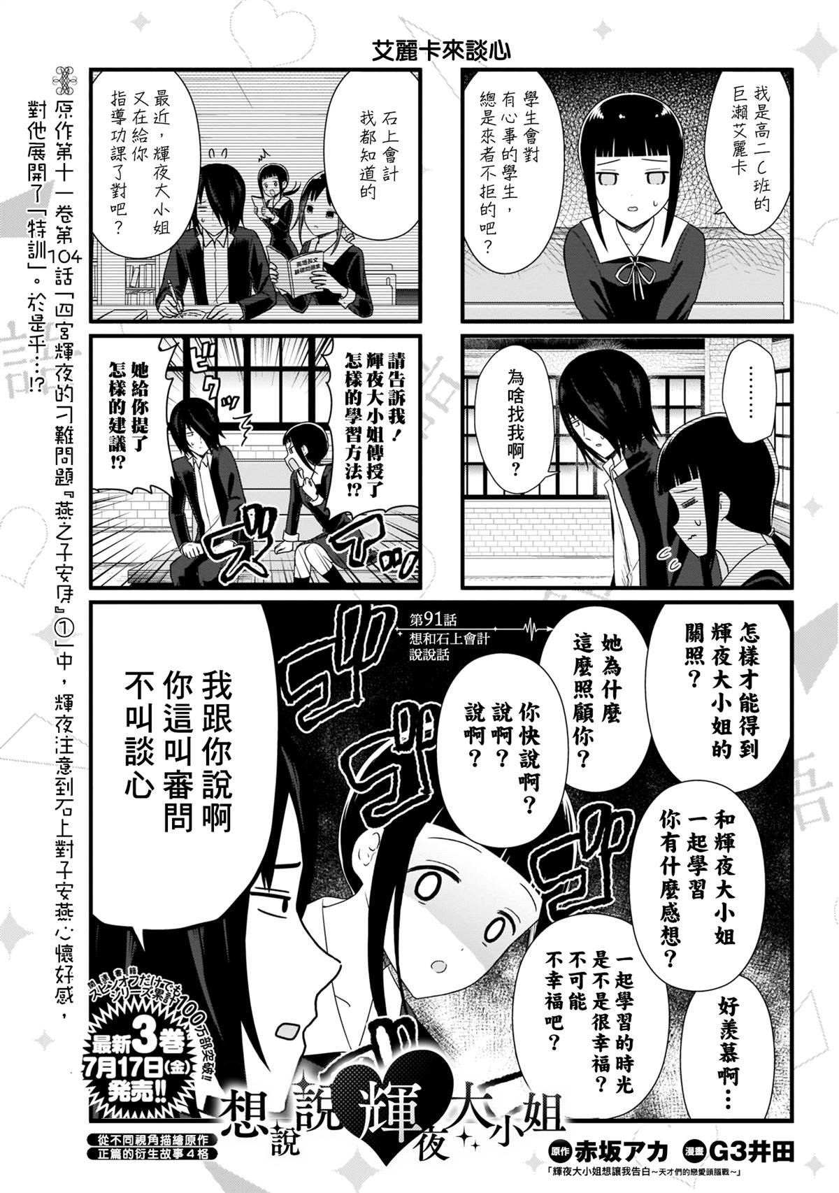 第91话 想和石上会计说说话