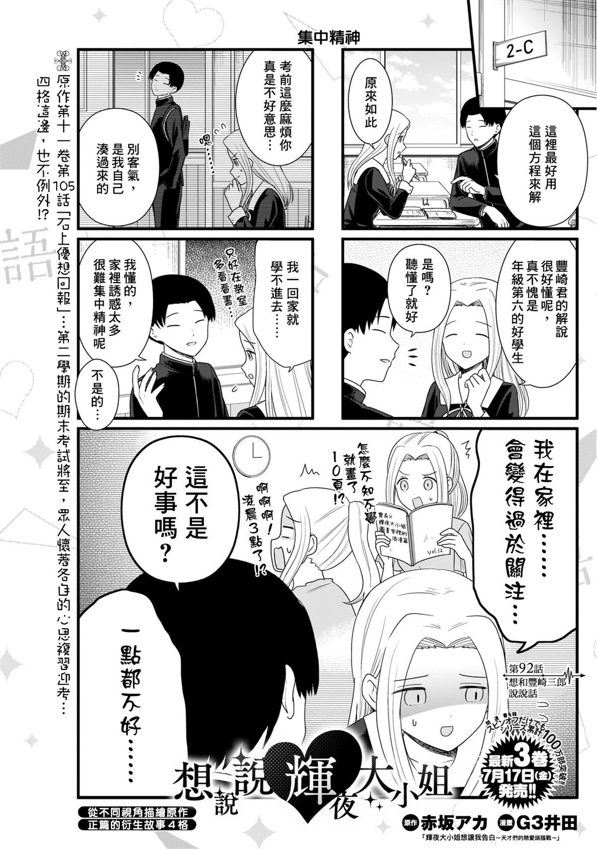 第92话 想和丰崎三郎说说话