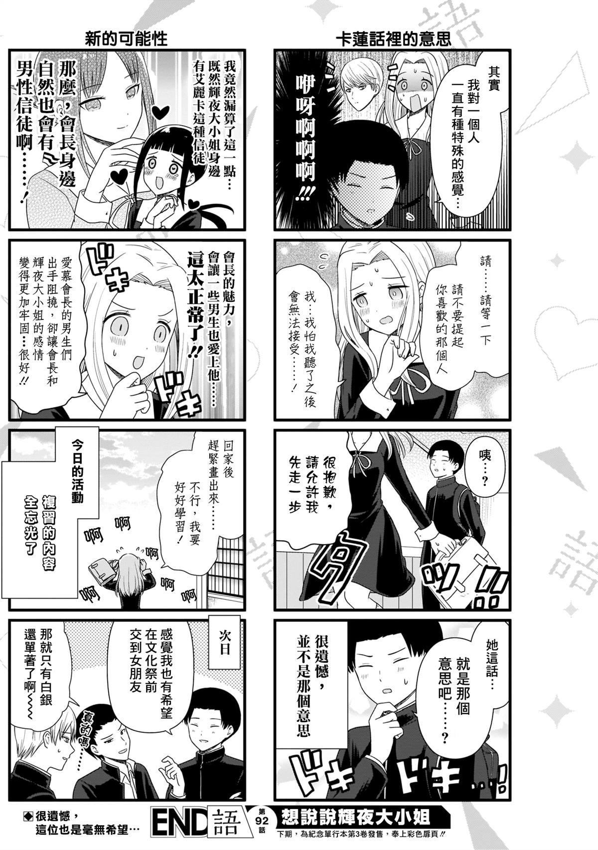 第92话 想和丰崎三郎说说话