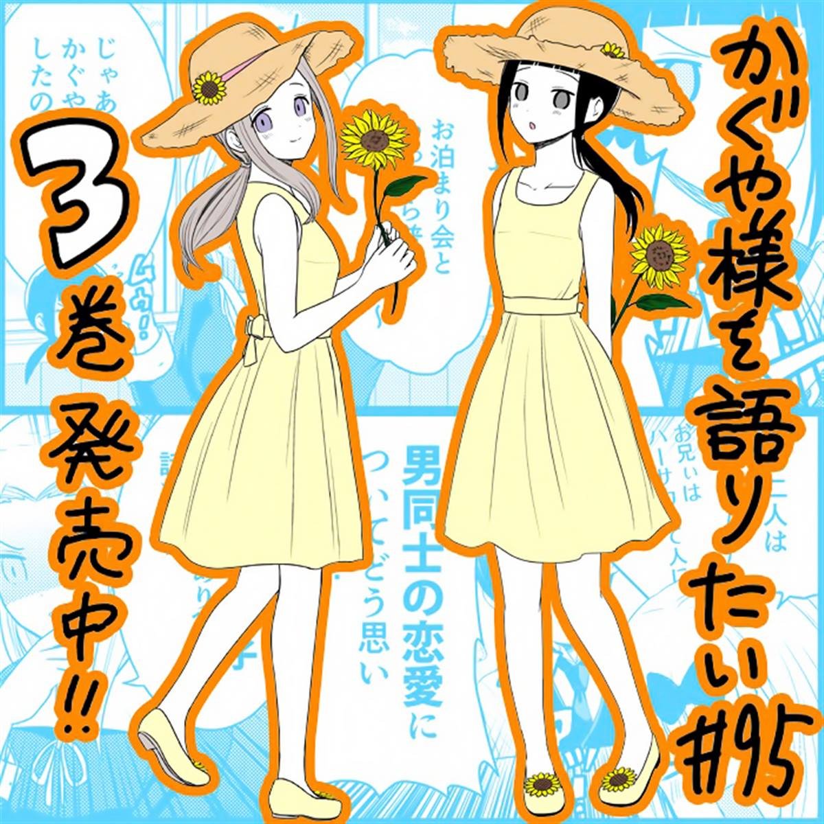 第95话 想说说男生和男生恋爱
