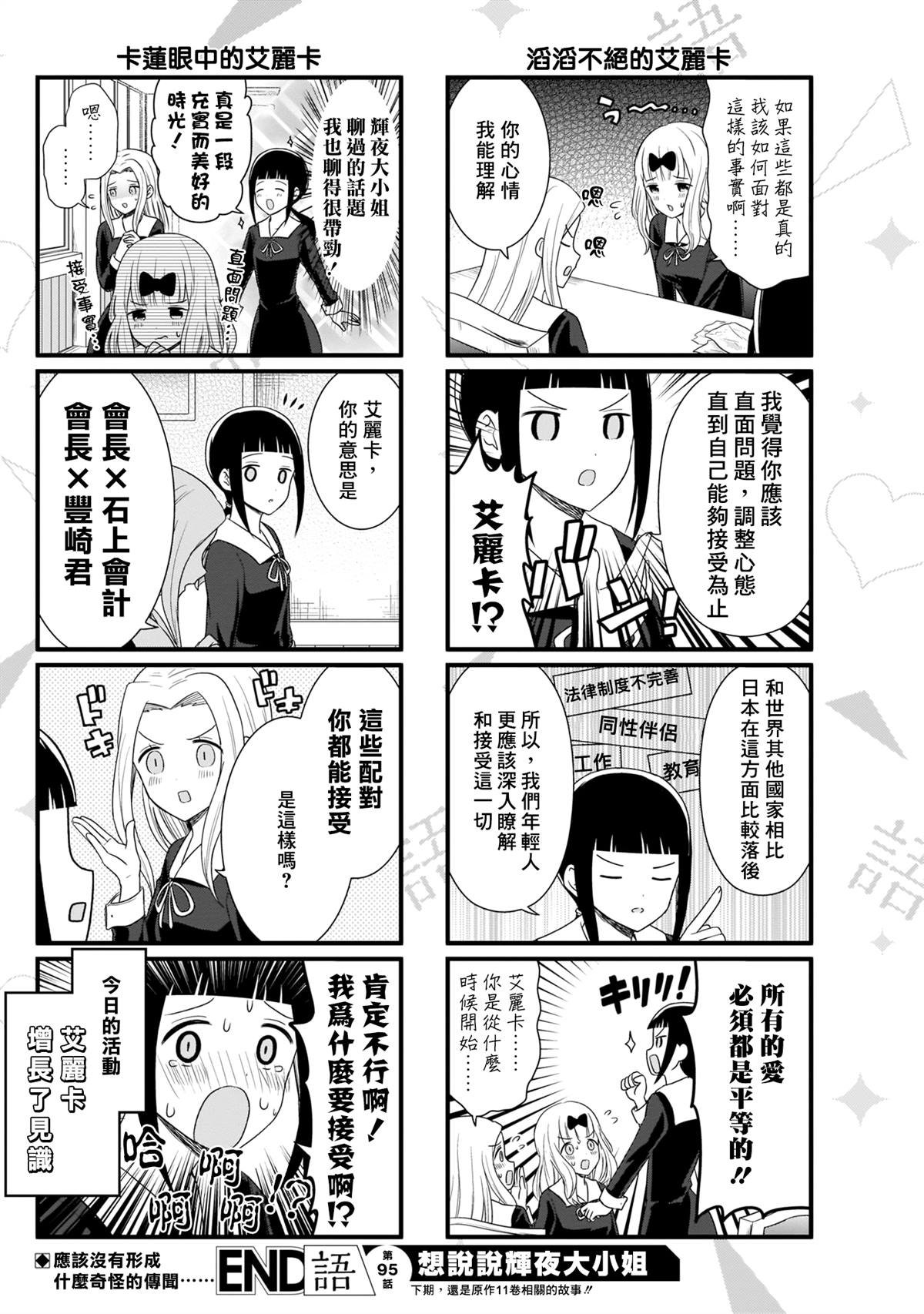 第95话 想说说男生和男生恋爱
