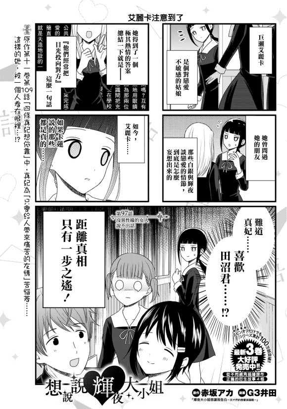 第97话 没异性缘的女人说不出话