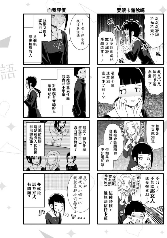 第97话 没异性缘的女人说不出话