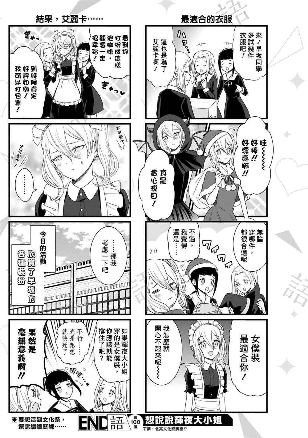 第100话 想说说Cosplay服装