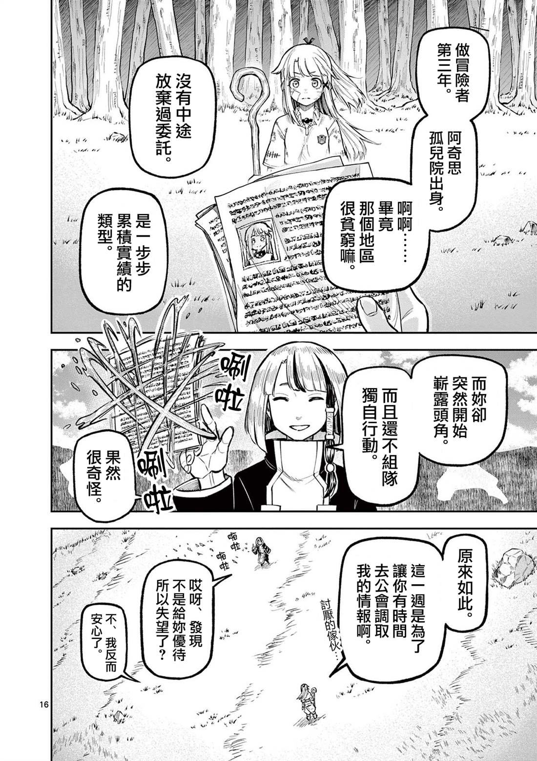 第21话