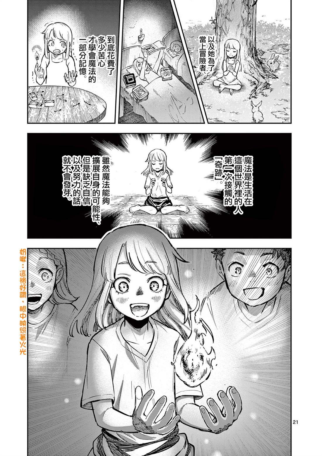 第21话