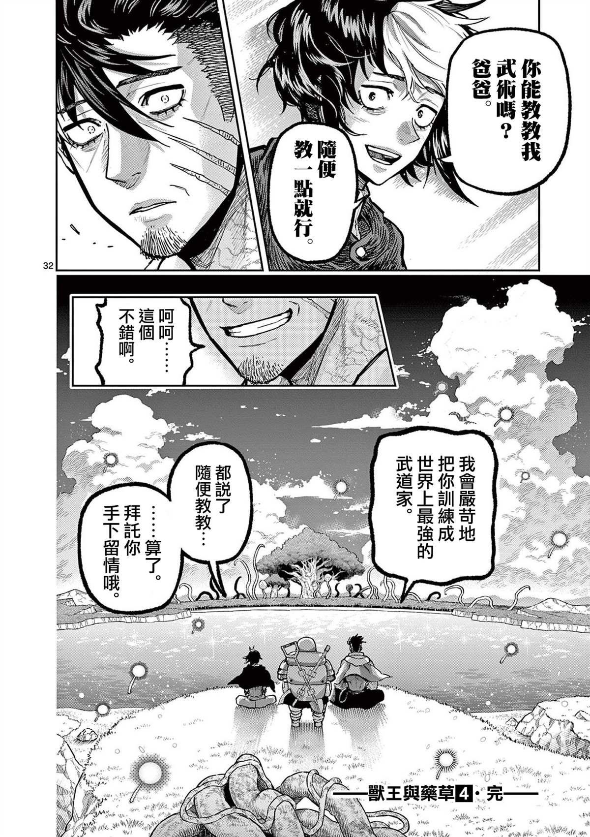 第32话
