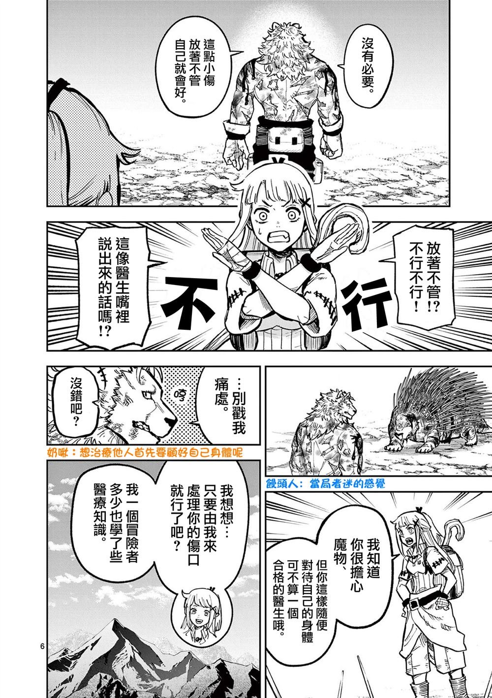 第6话