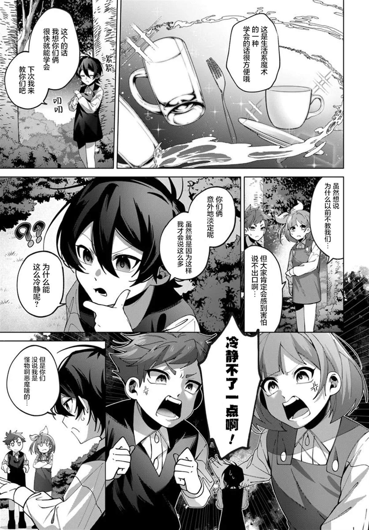 第3.1话
