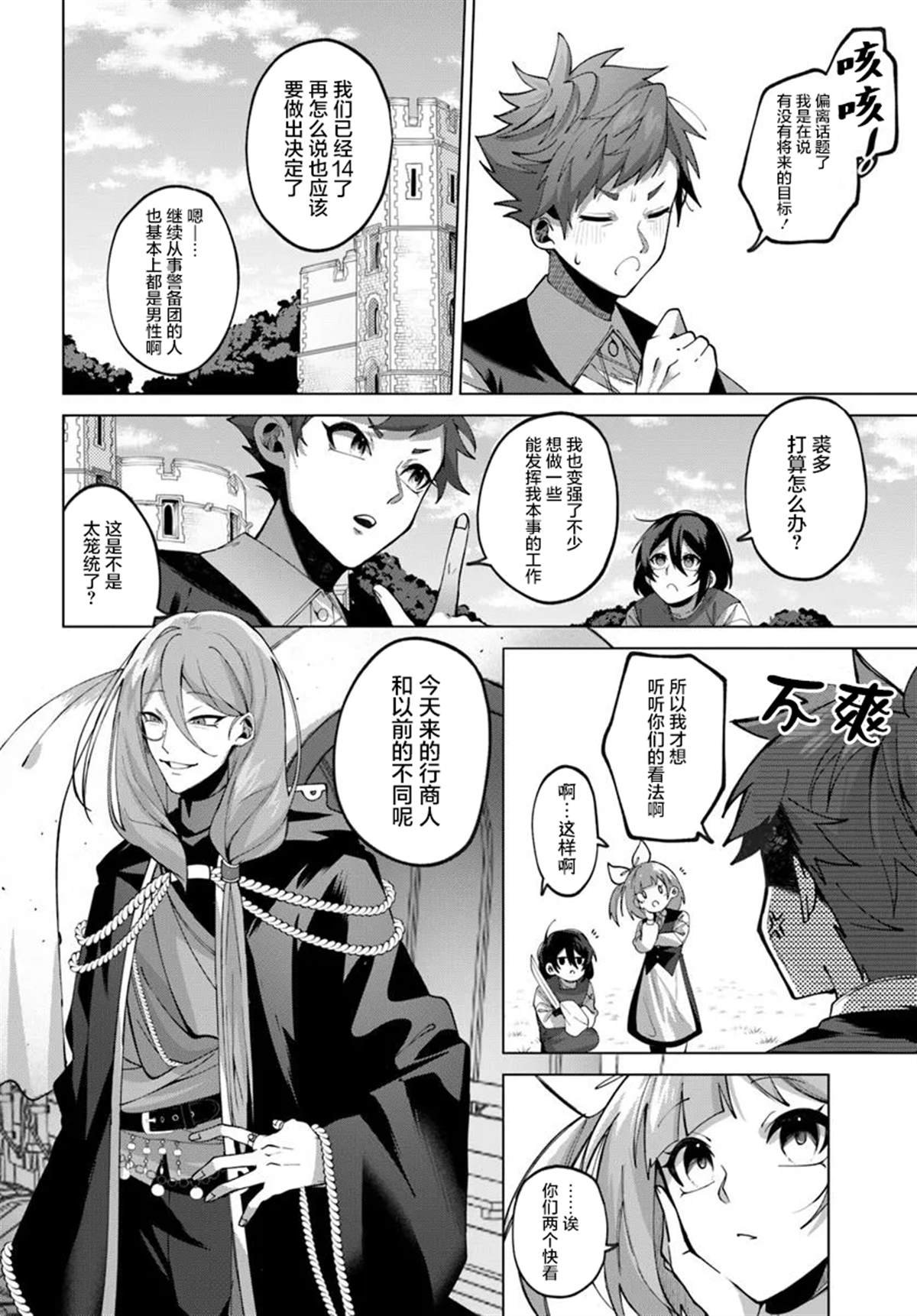 第3.1话
