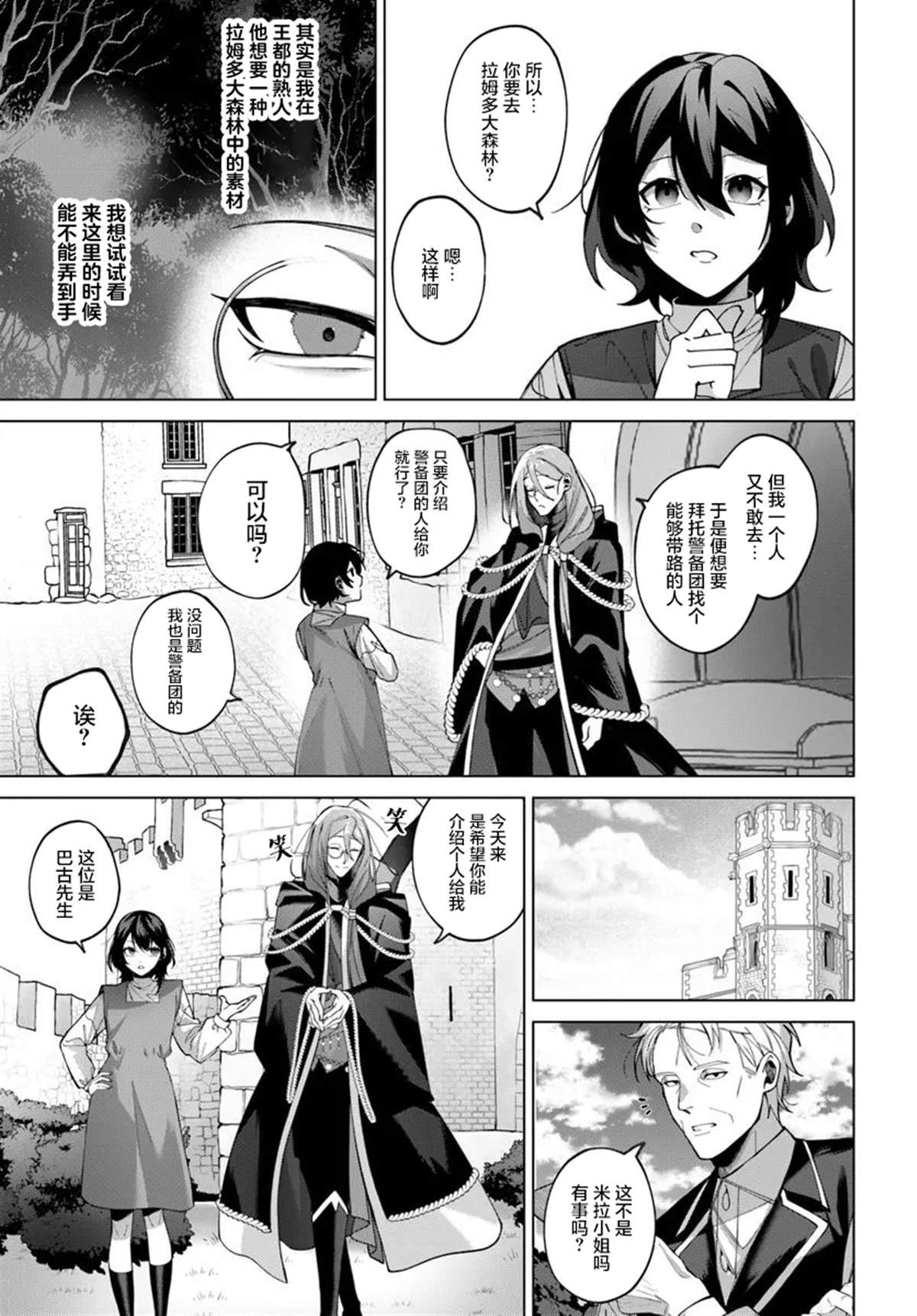 第3.2话