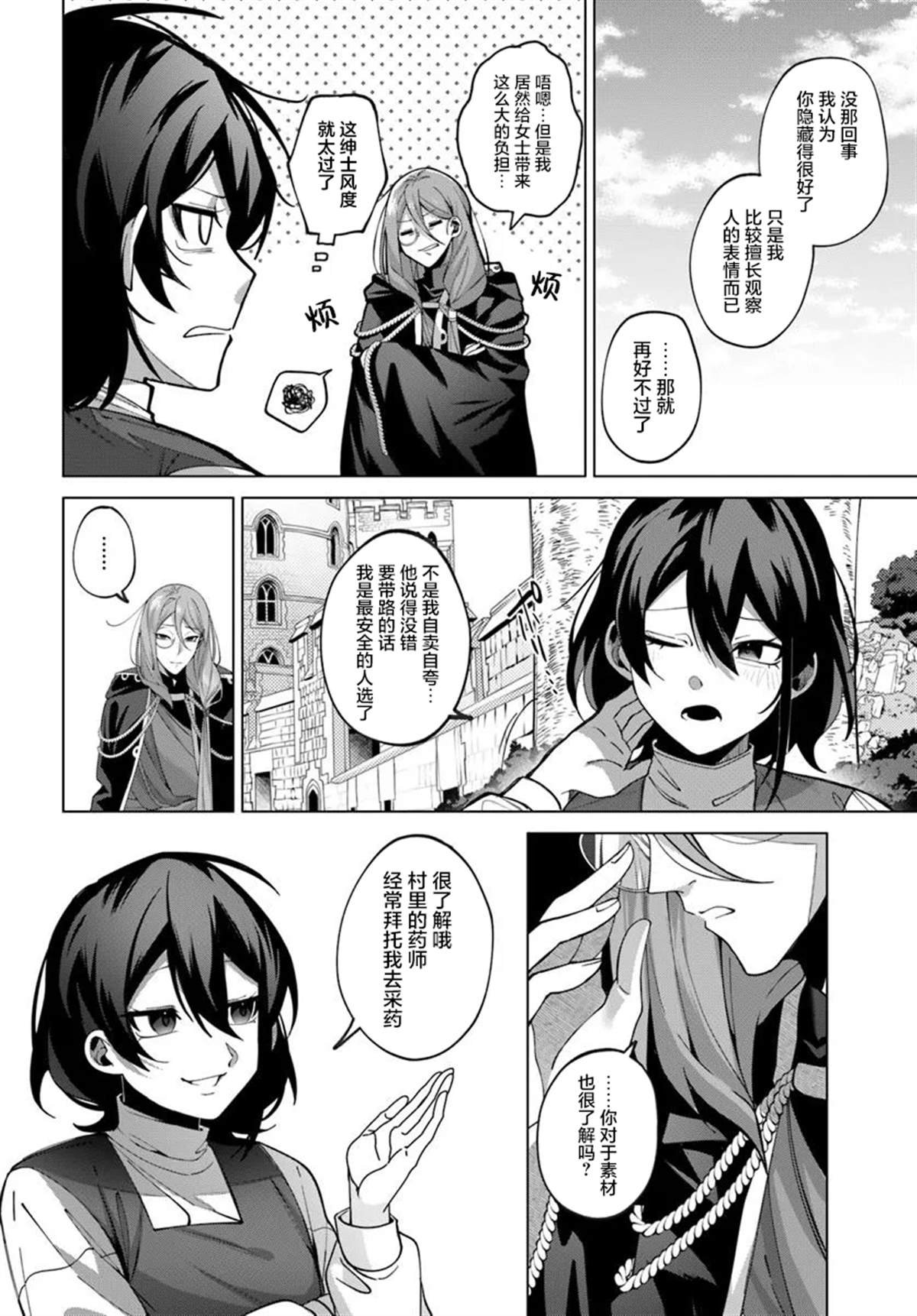 第3.2话