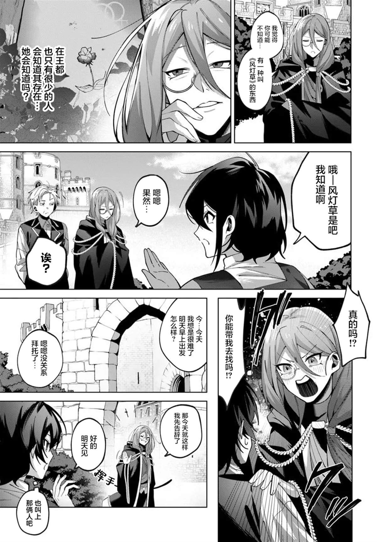第3.2话