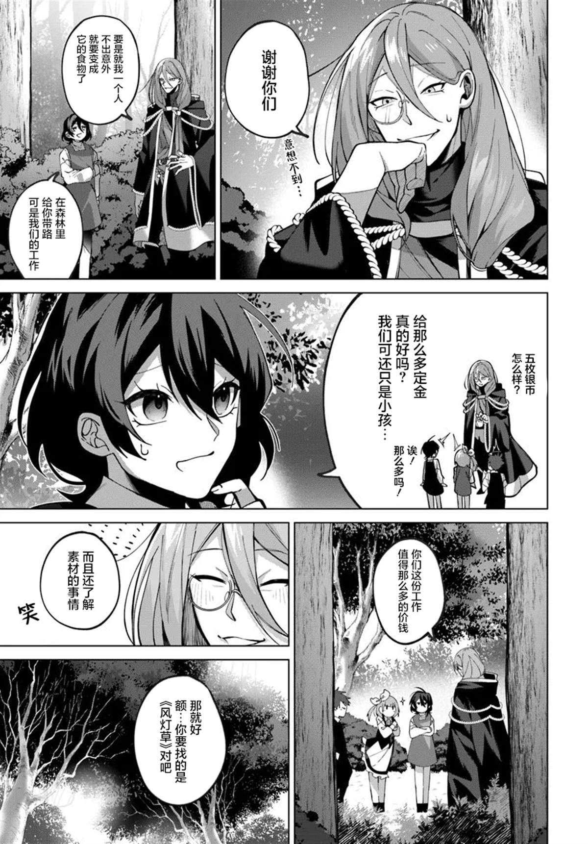 第3.2话