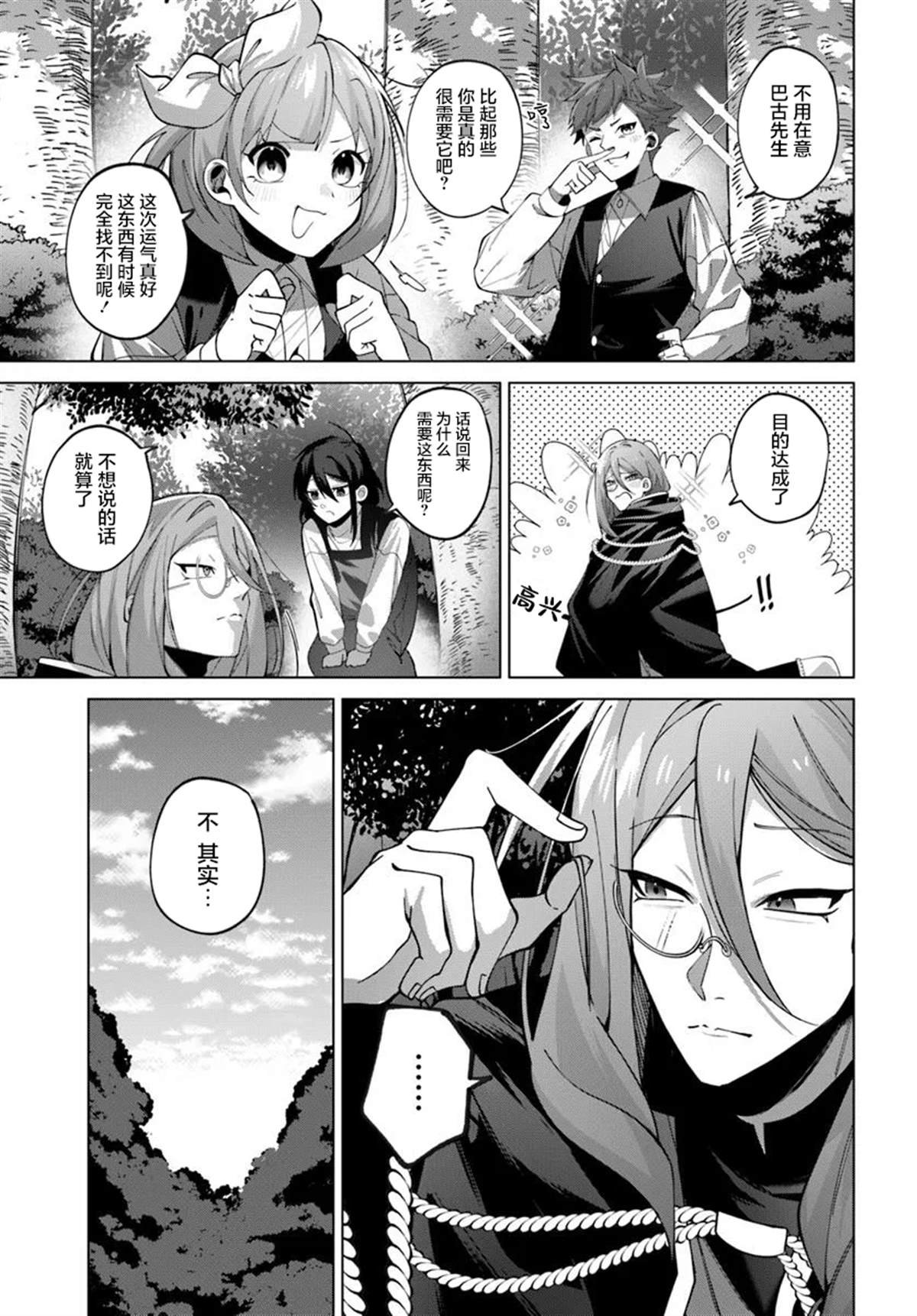 第3.2话